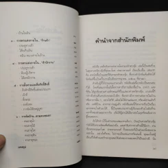 เคล็ดลับตกแต่งภายในตามหลักฮวงจุ้ย - มาโนช ประภาษานนท์ รูปที่ 6