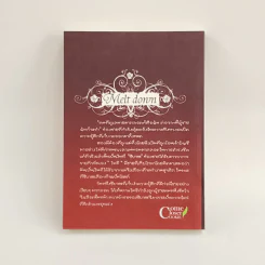 นิยายวาย Melt Down รูปที่ 3