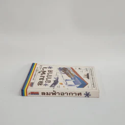 ชุด แหล่งความรู้คู่กาย ลมฟ้าอากาศ รูปที่ 2