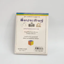 ชุดแหล่งความรู้คู่กาย สิ่งประดิษฐ์ รูปที่ 3