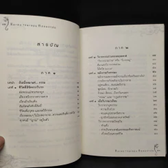 กรรมบำบัด Karma Therapy - พจนา เรืองสุวรรณ รูปที่ 7