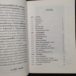 มังกรจักรวาลภาค 5 ริ้วรอยเทพยดา - ดร.สุวินัย ภรณวลัย รูปที่ 6