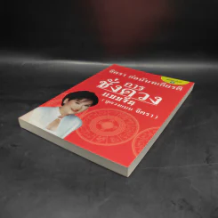 การชั่งดวงแบบจีน (ดูดวงแบบจิตรา) - จิตรา ก่อนันทเกียรติ รูปที่ 4