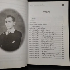 ทำการค้า-อยู่อาศัย บ้านเลขที่เท่าไรร่ำรวย? - อ.สมเจตน์ แสงคำ ณ เวียงกำพู รูปที่ 6