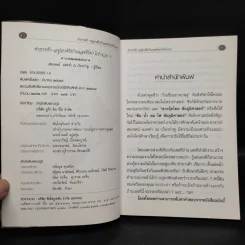 ทำการค้า-อยู่อาศัย บ้านเลขที่เท่าไรร่ำรวย? - อ.สมเจตน์ แสงคำ ณ เวียงกำพู รูปที่ 5