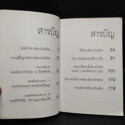 ฮวงจุ้ยภาคพิเศษ ดวงอัจฉริยะ - อ.วิศิษฏ์ เตชะเกษม รูปที่ 5