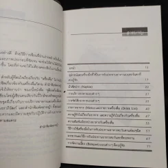 คู่มือ มรรยาท และวิธีการรับประทานอาหารแบบตะวันตก - ศิวะ วสุนธราภิวัฒก์ รูปที่ 6