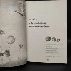 เงิน เรื่องใหญ่ที่โรงเรียนไม่เคยสอน - โจ มณฑานี ตันติสุข รูปที่ 7