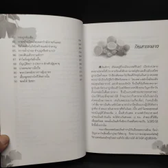 สารพัน ปัญหาสุขภาพ - ศาสตราจารย์กิตติคุณ นายแพทย์ก เสก อักษรานุเคราะห์ รูปที่ 7