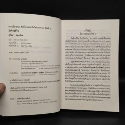 ธรรมนิยาย ชุด สัตว์โลกย่อมเป็นไปตามกรรม วัฏจักรชีวิต - สุทัสสา อ่อนค้อม รูปที่ 5