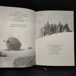 Beansprout & Firehead III The Winter Tales ถั่วงอกและหัวไฟ เล่ม 3 เรื่องเล่าฤดูหนาว - ทรงศีล ทิวสมบุญ รูปที่ 6