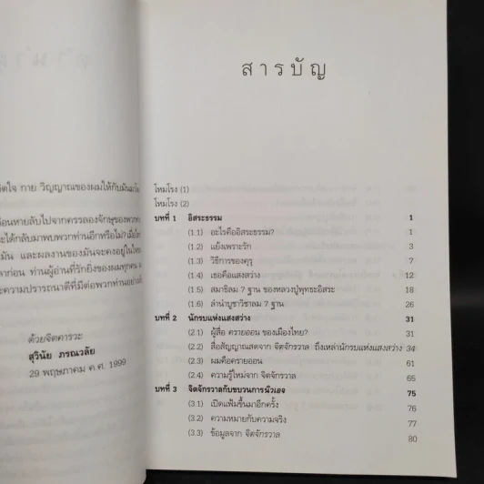 มังกรจักรวาล ภาค 7 นักรบแห่งแสงสว่าง - ดร.สุวินัย ภรณวลัย, เวทิน ชาติกุล รูปที่ 6
