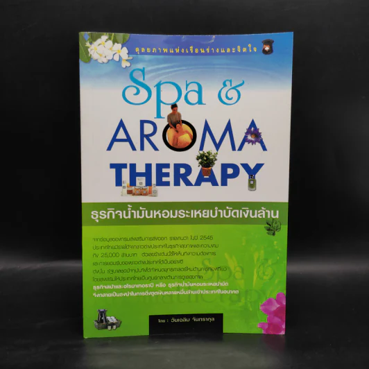 Spa & Aromatherapy ธุรกิจน้ำมันหอมระเหยบำบัดเงินล้าน รูปที่ 1
