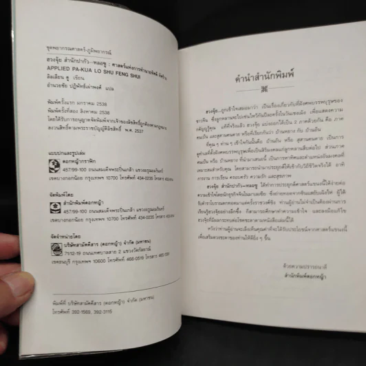 ฮวงจุ้ย สำนักปากัว-หลอซู ศาสตร์แห่งการทำนายทิศดี ทิศร้าย - ลิลเลียน ตู รูปที่ 5