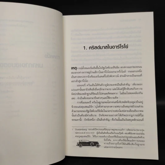 ปริศนากางเขนอียิปต์ - เอลเลอรี่ ควีน รูปที่ 8