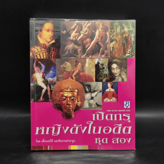 เปิดกรุหญิงดังในอดีต ชุด สอง - เสื้อเบอร์สี่ และทีมงานต่วย'ตูน รูปที่ 1