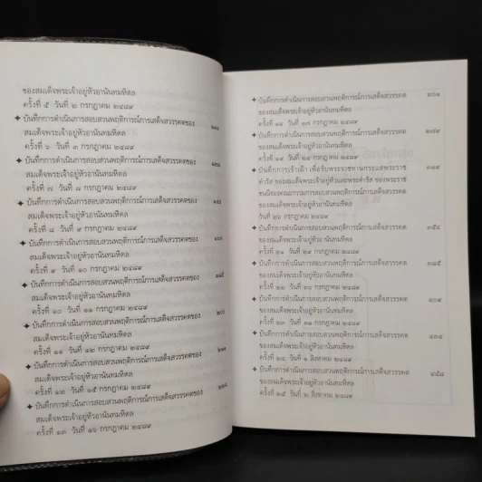 บันทึกการสอบสวนกรณีสวรรคตรัชกาลที่ 8 รูปที่ 7