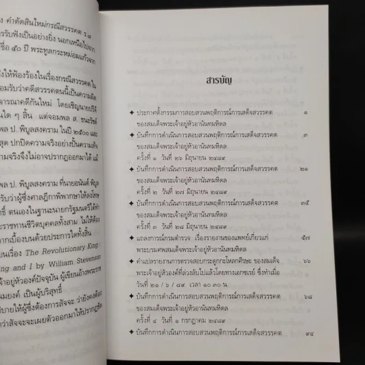 บันทึกการสอบสวนกรณีสวรรคตรัชกาลที่ 8 รูปที่ 6