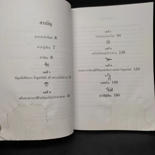 เปิดดวงเศรษฐีกับอัญมณีชี้ทางรวย - อ.รัตนมณี อียิปต์มนตรา รูปที่ 6