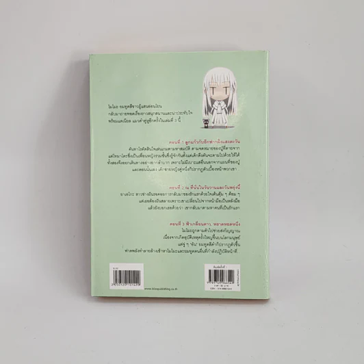 นิยาย ยมทูตสีขาว เล่ม 3 รูปที่ 3