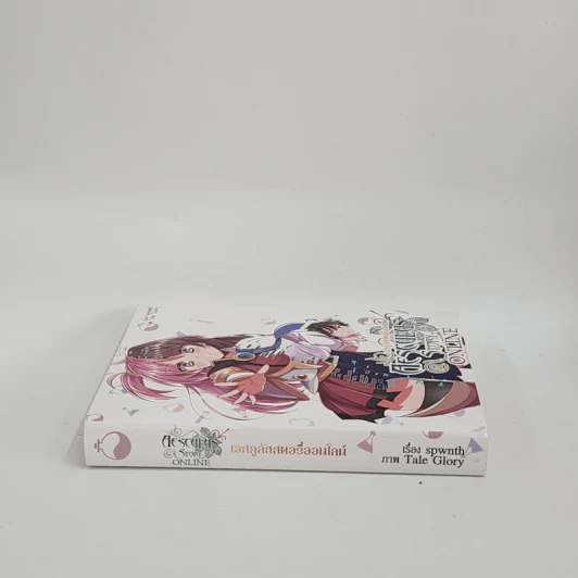 นิยาย Aesculus Story Online vol.1 เอสคูลัสสตอรี่ออนไลน์ เล่ม 1 รูปที่ 2