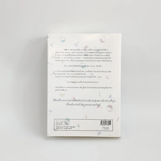 นิยาย Aesculus Story Online vol.1 เอสคูลัสสตอรี่ออนไลน์ เล่ม 1 รูปที่ 3