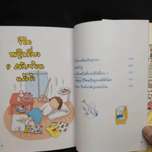 ชีวิตหญิงเดี่ยว 9 สมัยซ้อน - Takagi Nooko รูปที่ 6