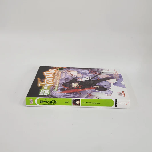 นิยาย Seraph of the End เทวทูตแห่งโลกมืด เล่ม 1 รูปที่ 2