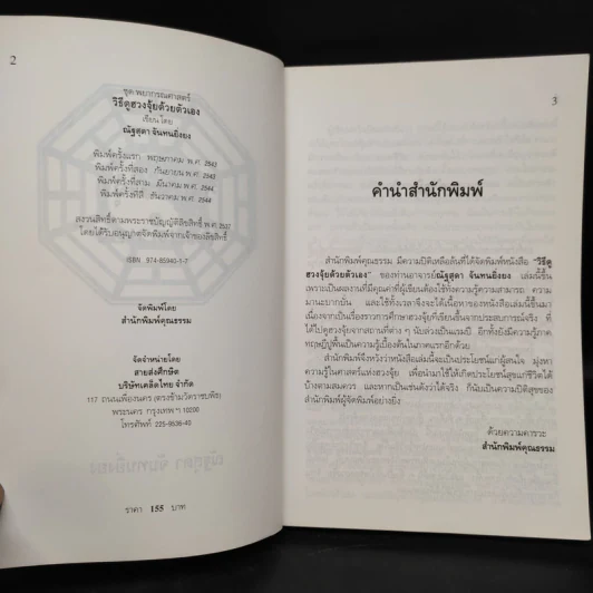 วิธีดูฮวงจุ้ยด้วยตัวเอง - ณัฐสุดา จันทนยิ่งยง รูปที่ 5