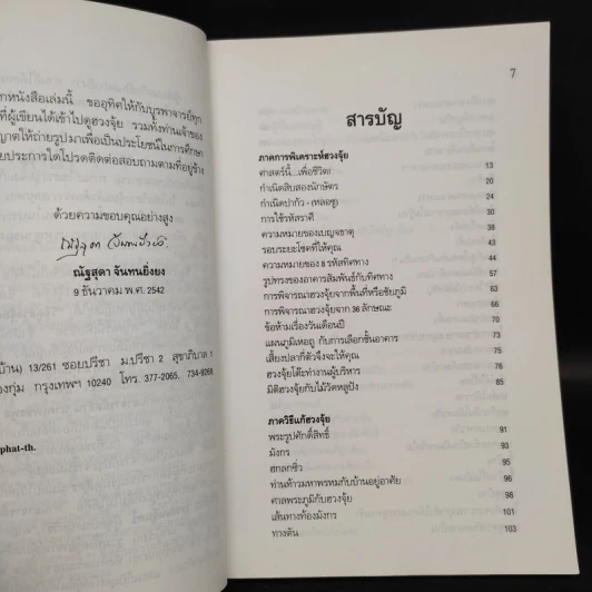 วิธีดูฮวงจุ้ยด้วยตัวเอง - ณัฐสุดา จันทนยิ่งยง รูปที่ 6