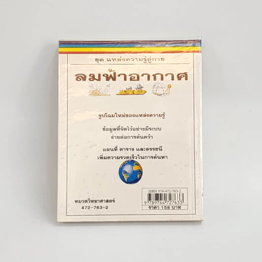 ชุด แหล่งความรู้คู่กาย ลมฟ้าอากาศ รูปที่ 3