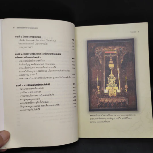 ถอดรหัสคำทำนาย ภัยพิบัติ หลวงปู่สรวง เทวดาเดินดิน - ทิพยจักร รูปที่ 6