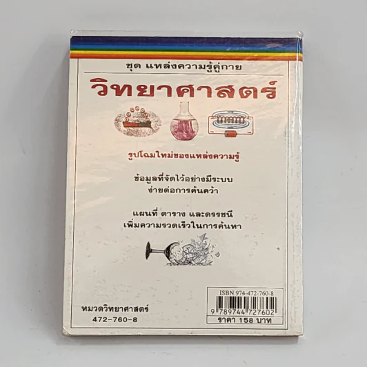 ชุด แหล่งความรู้คู่กาย วิทยาศาสตร์ รูปที่ 3