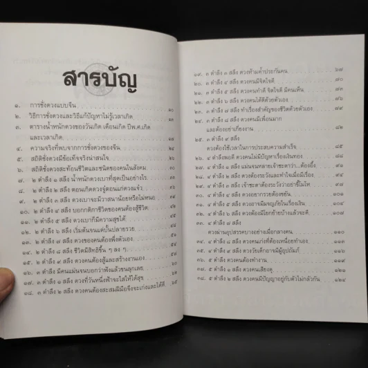 การชั่งดวงแบบจีน (ดูดวงแบบจิตรา) - จิตรา ก่อนันทเกียรติ รูปที่ 6