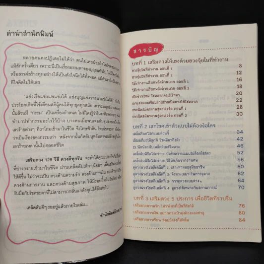 เสริมดวง 128 วิธี ดวงดีทุกวัน - ซันคัลเลอร์ (Sun Color) รูปที่ 6