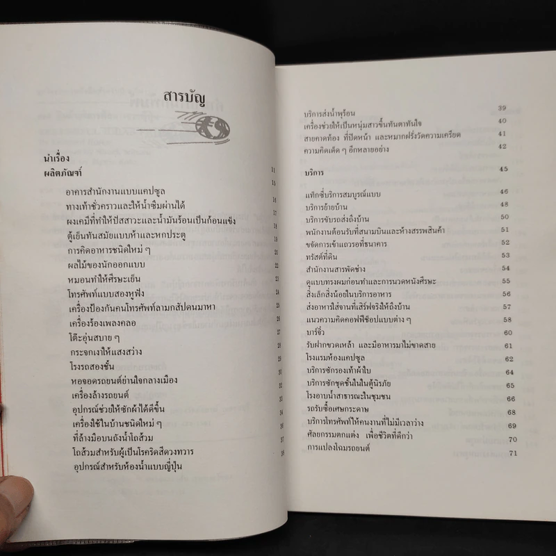 283 สินค้าบริการพิสดารจากญี่ปุ่น - ลีโอนาร์ด โคเรน รูปที่ 6