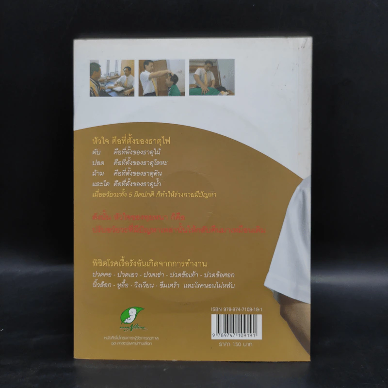 มหัศจรรย์นวดทุยหนา - นายแพทย์จีนหลิน ตันเฉียน, พีรยุ ดีประเสริฐ รูปที่ 2