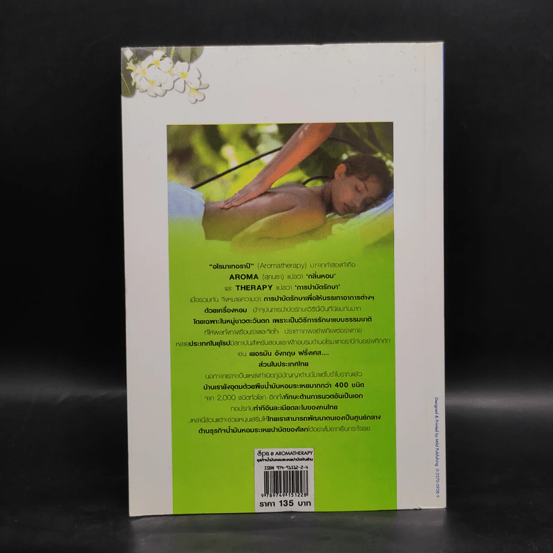 Spa & Aromatherapy ธุรกิจน้ำมันหอมระเหยบำบัดเงินล้าน รูปที่ 2