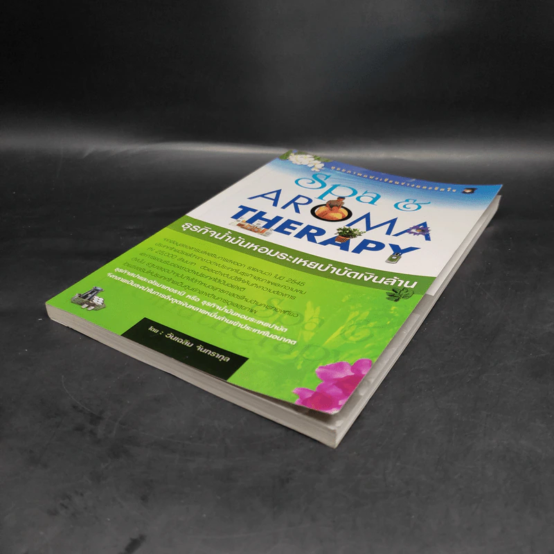Spa & Aromatherapy ธุรกิจน้ำมันหอมระเหยบำบัดเงินล้าน รูปที่ 4