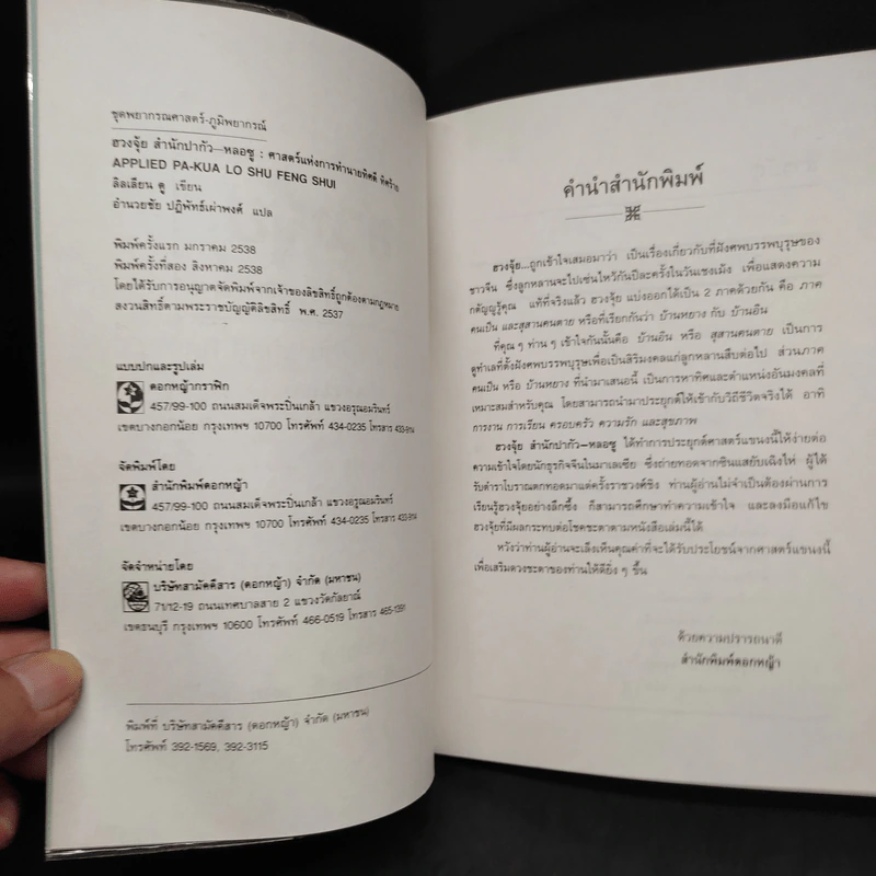 ฮวงจุ้ย สำนักปากัว-หลอซู ศาสตร์แห่งการทำนายทิศดี ทิศร้าย - ลิลเลียน ตู รูปที่ 5