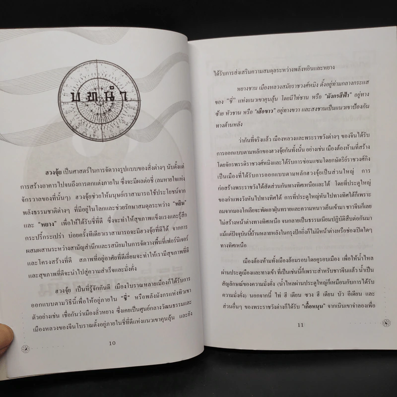 เหนือกว่าที่คิด ธุรกิจจะพลิกผัน พลังฮวงจุ้ย - อ.สรวง ทองคำ รูปที่ 7