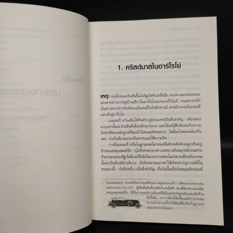 ปริศนากางเขนอียิปต์ - เอลเลอรี่ ควีน รูปที่ 8