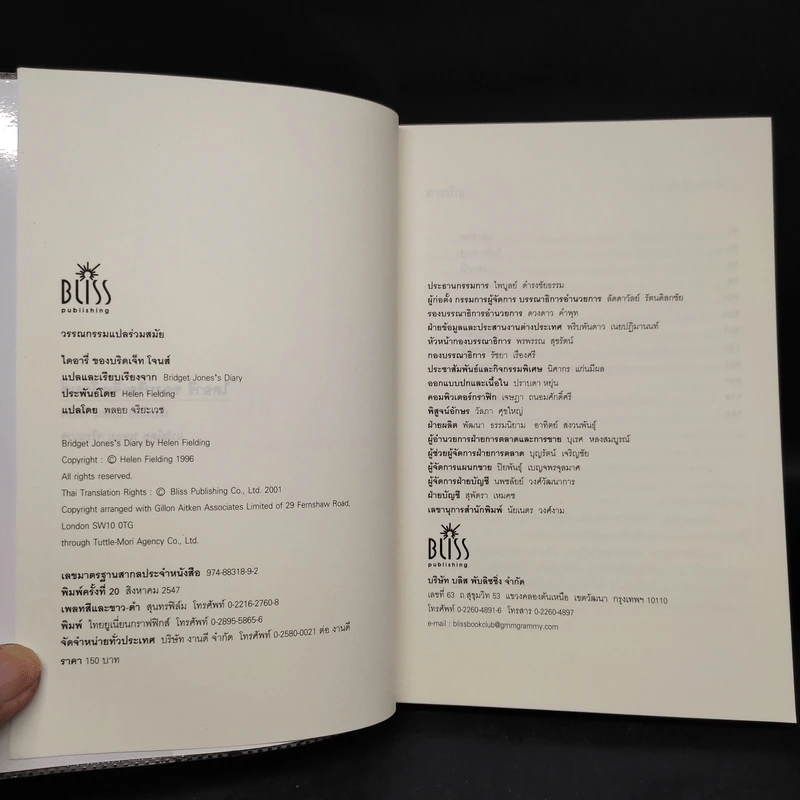 ไดอารี่ของบริดเจ็ท โจนส์ - เฮเลน ฟิลดิง รูปที่ 5