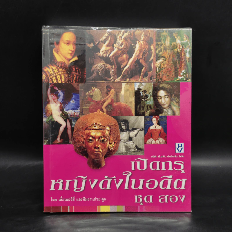 เปิดกรุหญิงดังในอดีต ชุด สอง - เสื้อเบอร์สี่ และทีมงานต่วย'ตูน รูปที่ 1