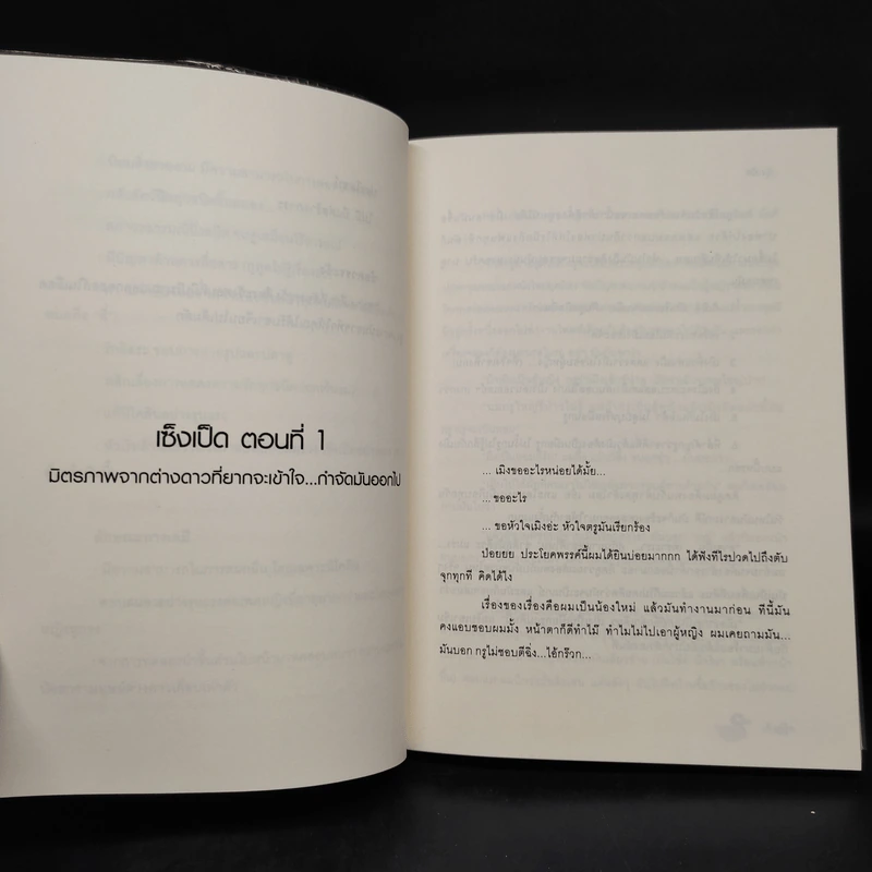 เซ็งเป็ด Best Bangkok Love Story - เซ็งเป็ด รูปที่ 6