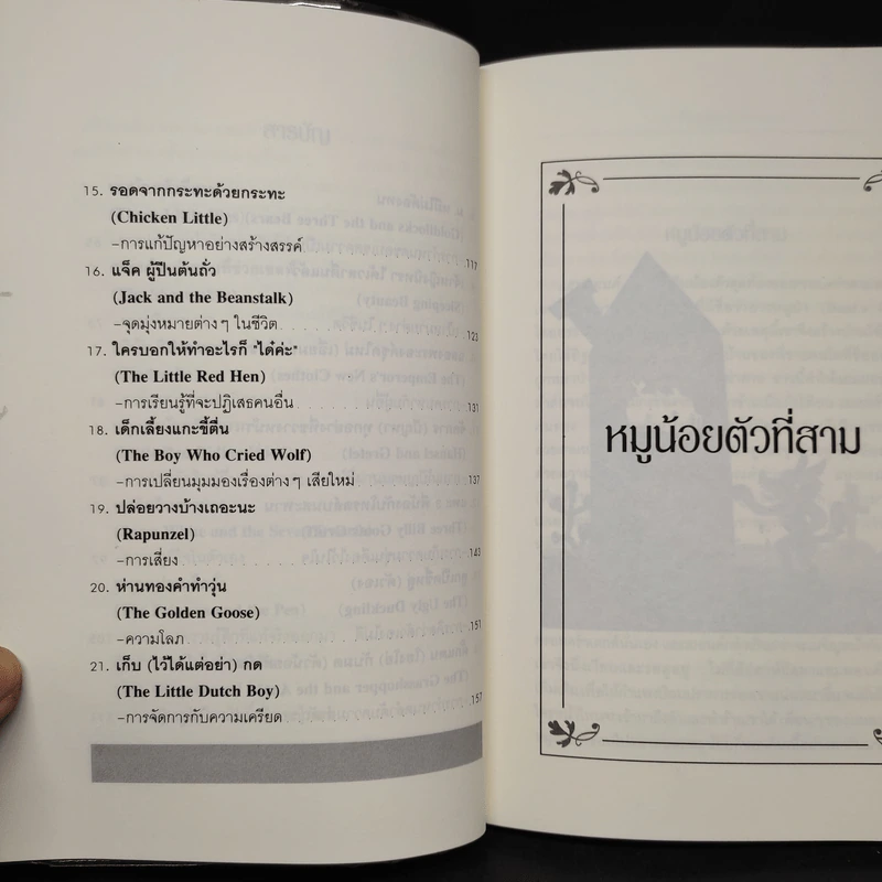 นิทานก่อนนอนสอนผู้ใหญ่ ที่จะเปลี่ยนชีวิตคุณให้ดีขึ้นภายใน 21 คืน รูปที่ 7