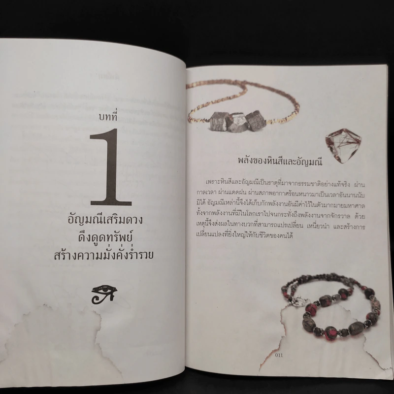 เปิดดวงเศรษฐีกับอัญมณีชี้ทางรวย - อ.รัตนมณี อียิปต์มนตรา รูปที่ 7