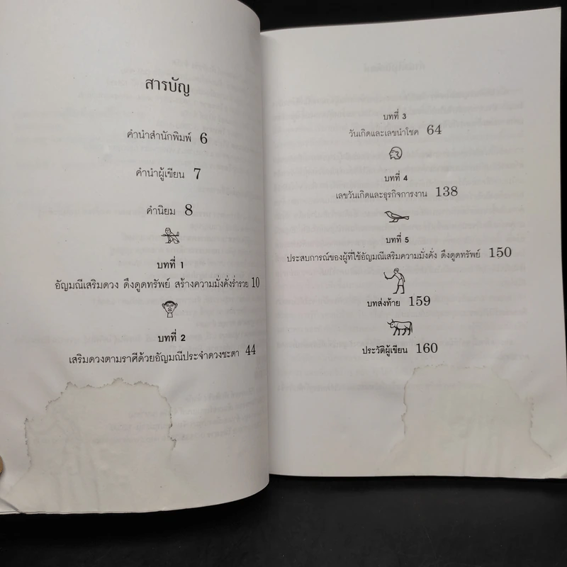 เปิดดวงเศรษฐีกับอัญมณีชี้ทางรวย - อ.รัตนมณี อียิปต์มนตรา รูปที่ 6