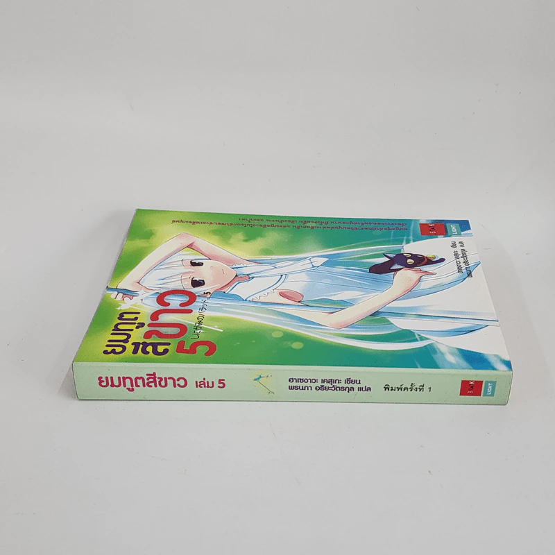 นิยาย ยมทูตสีขาว เล่ม 5 รูปที่ 2
