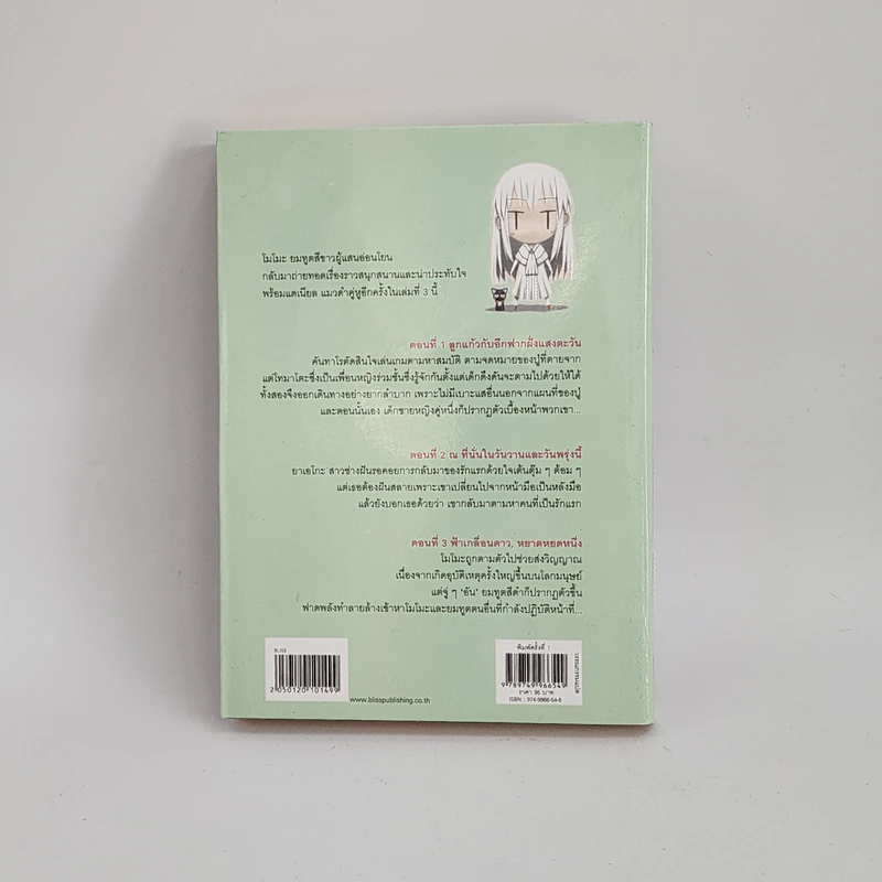 นิยาย ยมทูตสีขาว เล่ม 3 รูปที่ 3